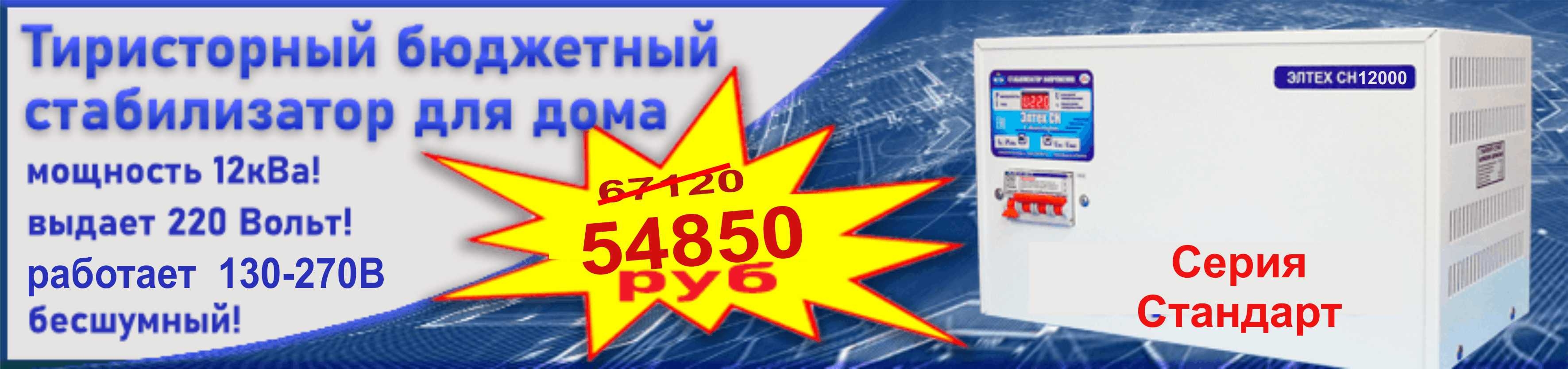 стабилизатор 12 квт
